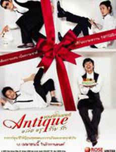 Кондитерская «Антик»