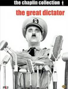 Бродяга и диктатор (видео)