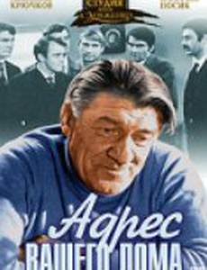 Адрес вашего дома