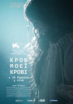 Кровь моей крови