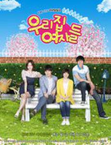 Женщины нашего дома