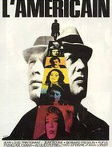 Американец