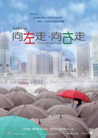 Постер Налево, направо