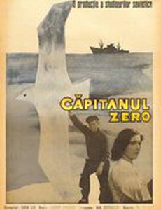 Капитан Нуль