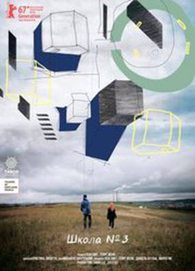 Школа № 3