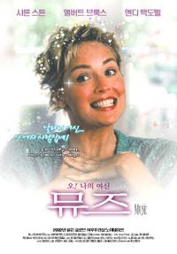 Постер Муза