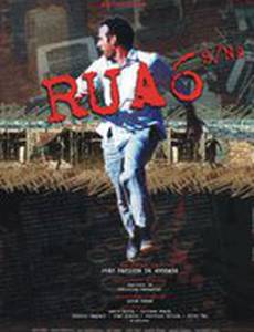 Шестая улица, дом без номера