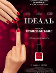 Идеал (Идеаль)