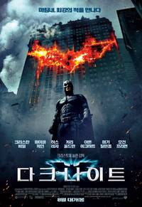 Постер Темный рыцарь