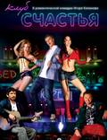 Постер из фильма "Клуб счастья" - 1