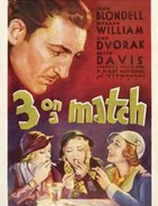 Трое в паре