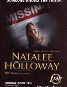 Натали Холлоуэй