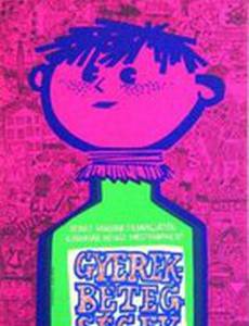 Детские болезни