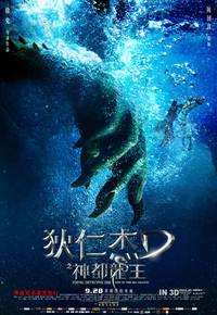 Постер Молодой детектив Ди: Восстание морского дракона