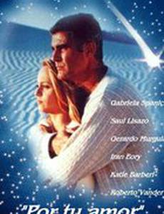 Ради твоей любви