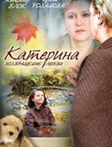 Катерина 2: Возвращение любви