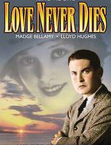 Любовь никогда не умирает