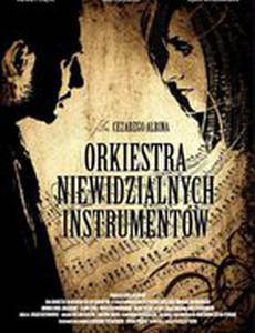 Невидимый оркестр инструментов