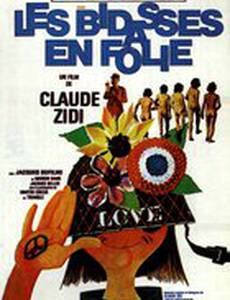 Новобранцы сходят с ума