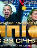 Постер из фильма "Чемпионы" - 1