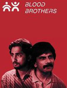 Кровные братья