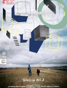 Школа № 3