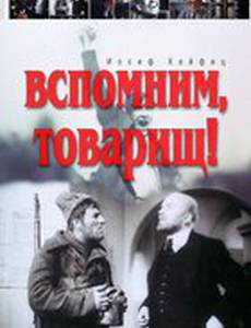 Вспомним, товарищ!