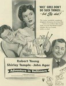 Приключение в Балтиморе