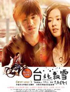 Снегопад в Тайбэе