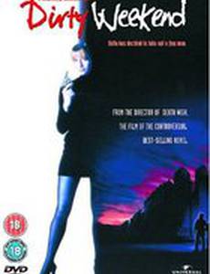 Грязный уикэнд