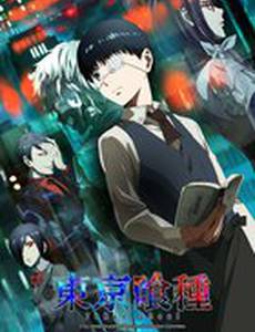 Токийский гуль