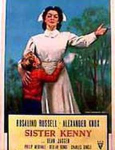 Сестра Кэнни