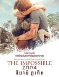 Постер из фильма "Невозможное" - 1