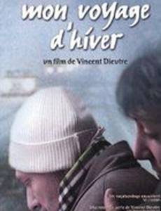 Мое зимнее путешествие