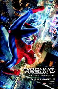 Постер Новый Человек-паук 2: Высокое напряжение