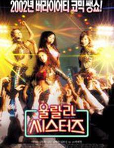 Сёстры Ооллала