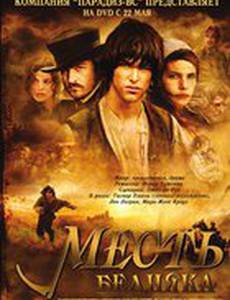 Месть бедняка