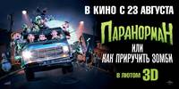 Постер Паранорман