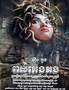 Дочь короля змей