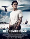 Постер из фильма "Несломленный" - 1