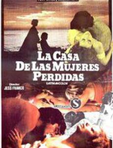 Дом потерянных женщин