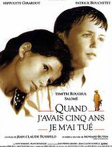 Когда мне было 5 лет, я покончил с собой