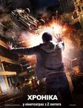 Постер из фильма "Хроника" - 1