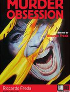 Убийственное безумие