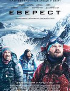 Эверест 3D