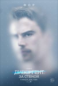 Постер Дивергент. Глава 3: За стеной (Дивергент. Глава 3: Преданная)
