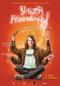Постер Ультраамериканцы