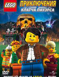 Lego: Приключения Клатча Пауэрса (видео)