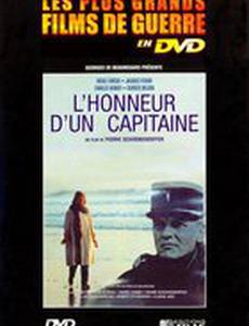 Честь капитана