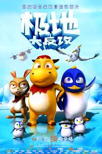 Постер Полярные приключения (Баффит и друзья. Приключения в Антарктиде)